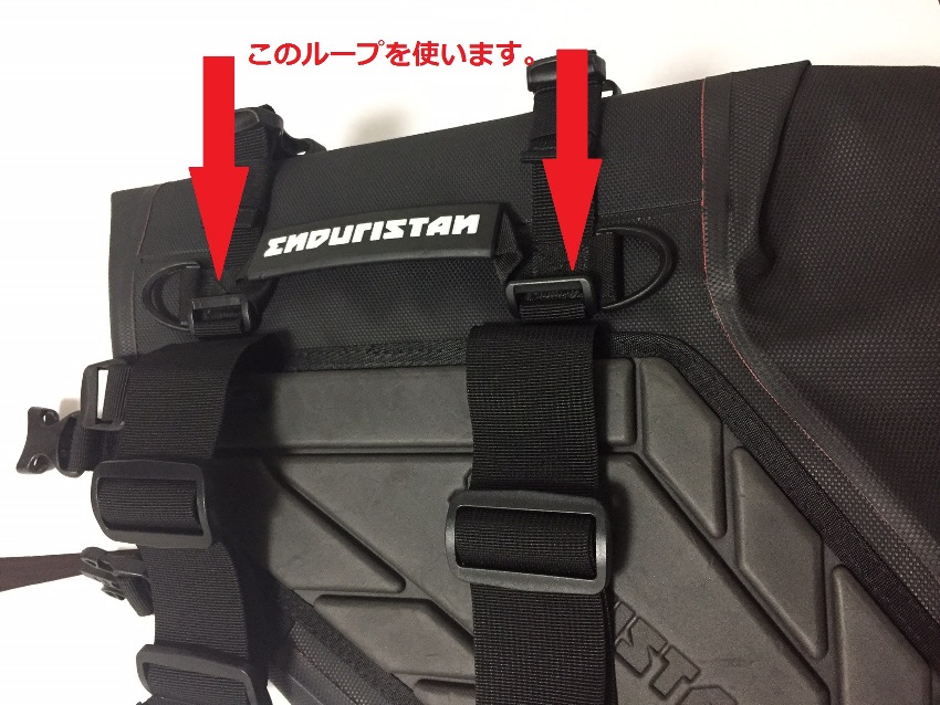 エンデュリスタン「ブリザード」にボトルホルスターの取り付け方法 