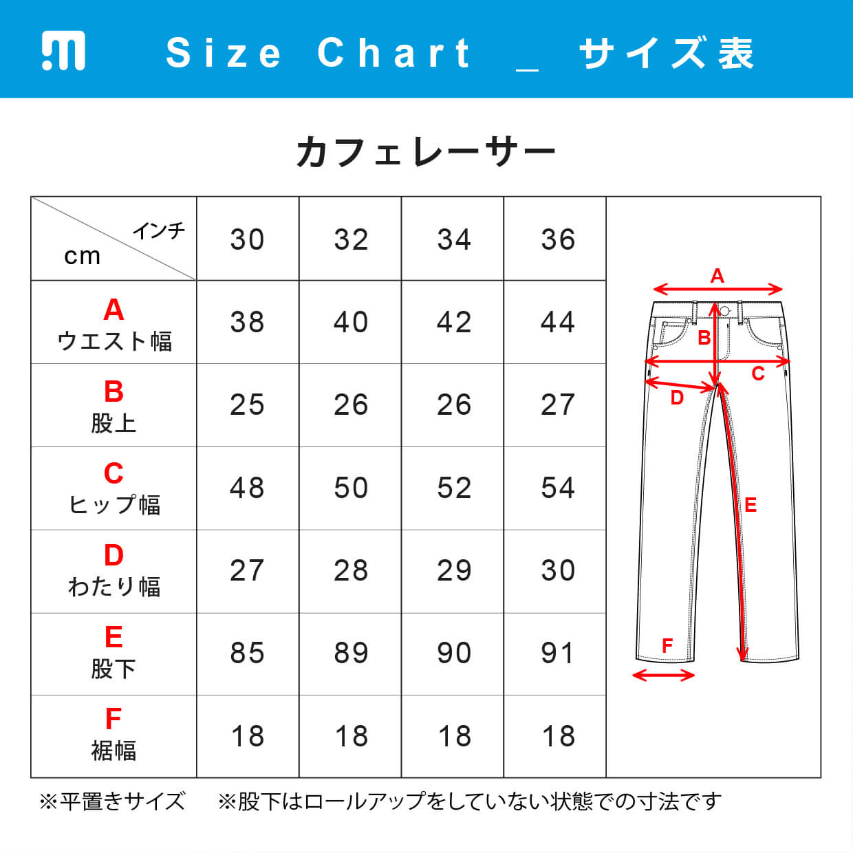 サイズ表