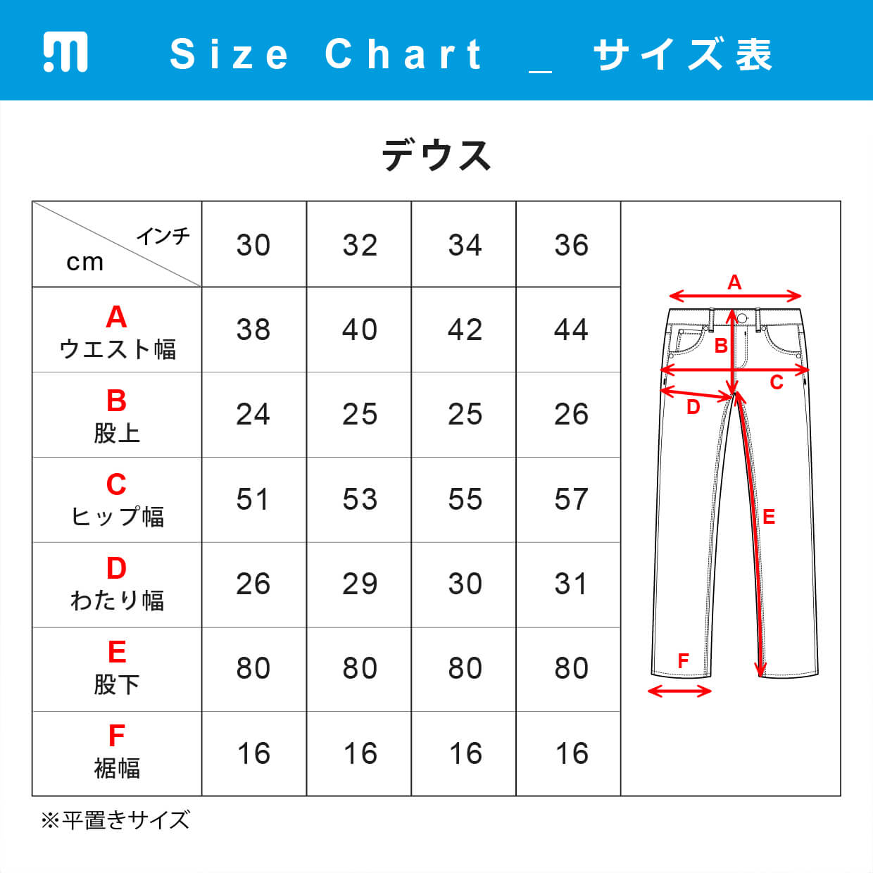 サイズ表