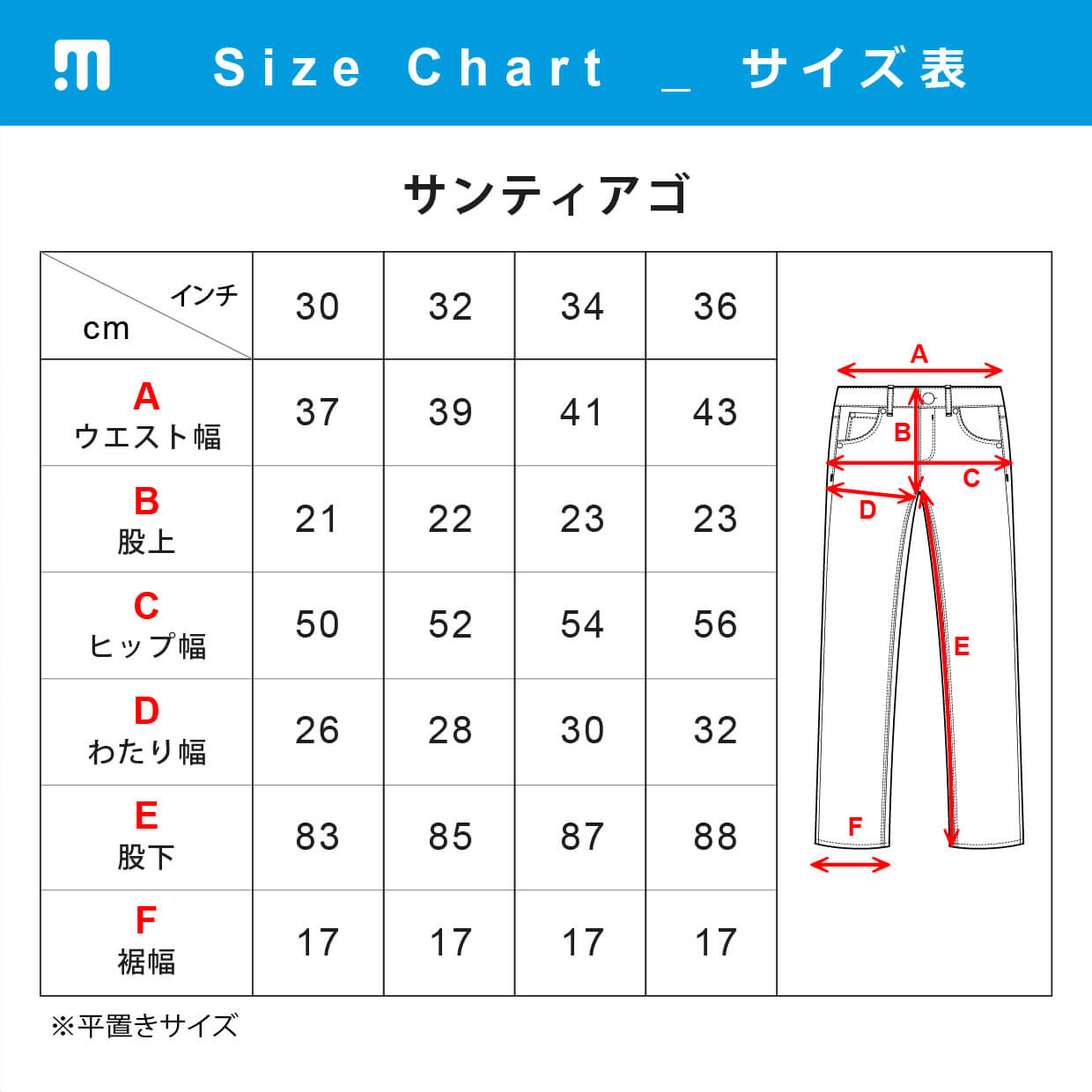 サイズ表