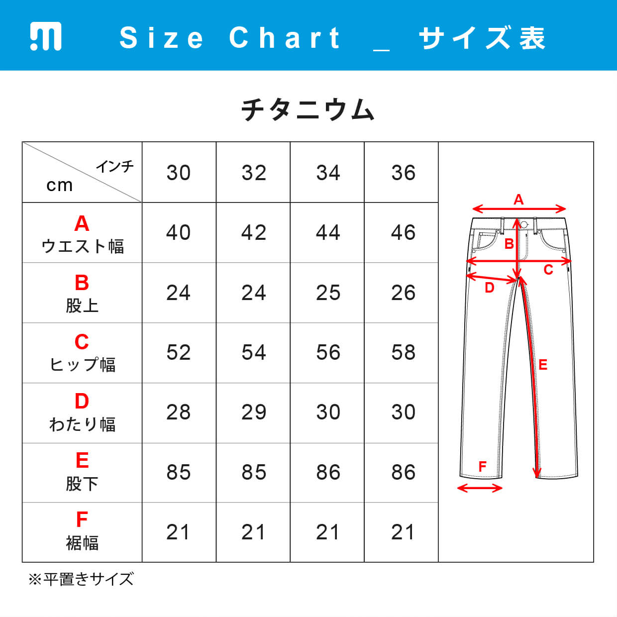 サイズ表